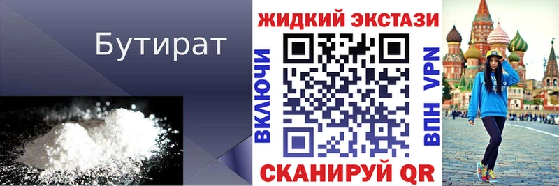 купить наркотик  Комсомольск-на-Амуре  Бутират 99% 